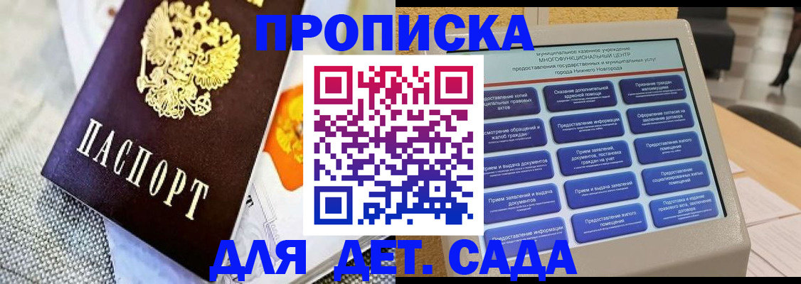 временная регистрация для школы в Долгопрудном